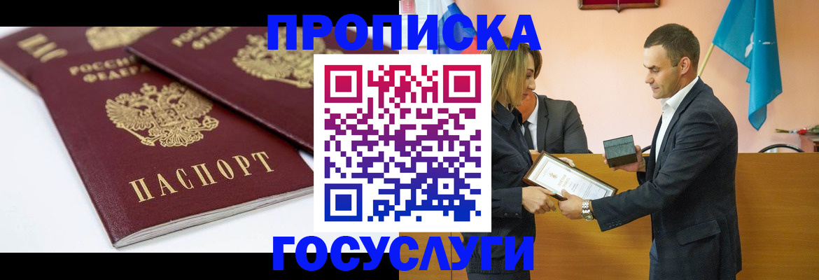 прописка ребенка в Новоаннинском