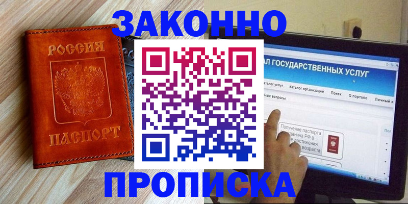 прописка гарантия в Новоаннинском