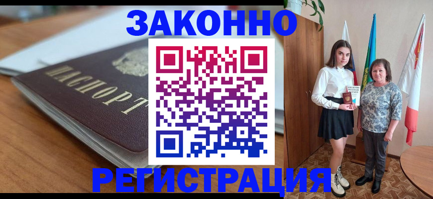 временная прописка в Новоаннинском