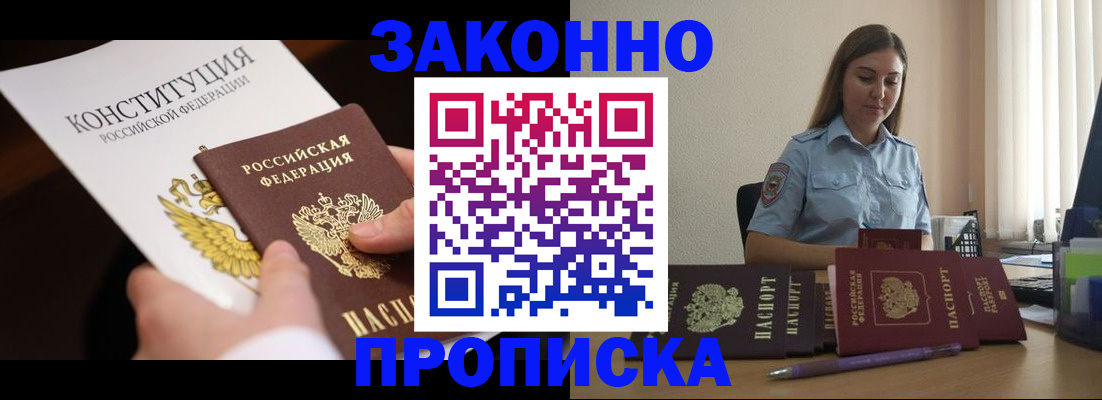 прописка от собственника в Новоаннинском