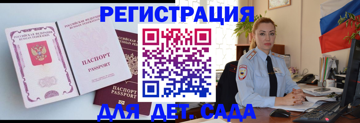 временная регистрация для всех в Новоаннинском